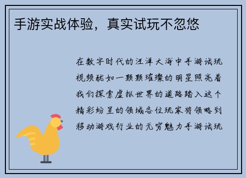 手游实战体验，真实试玩不忽悠