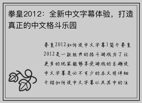 拳皇2012：全新中文字幕体验，打造真正的中文格斗乐园