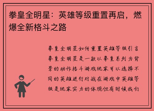 拳皇全明星：英雄等级重置再启，燃爆全新格斗之路