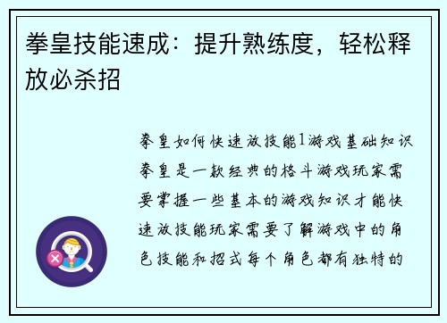 拳皇技能速成：提升熟练度，轻松释放必杀招