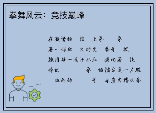 拳舞风云：竞技巅峰