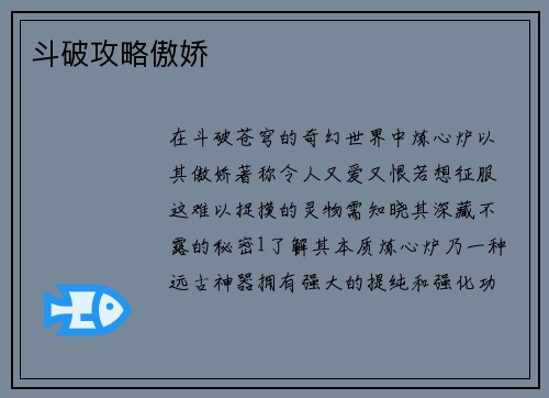 斗破攻略傲娇