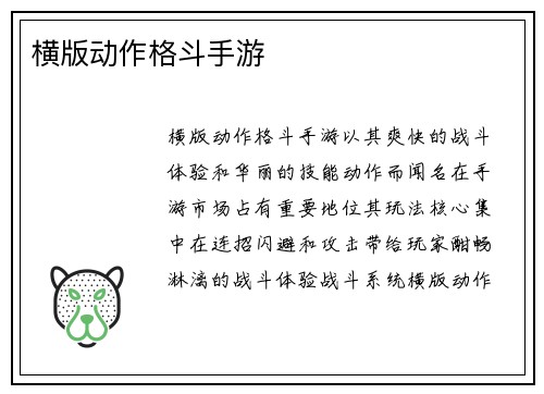 横版动作格斗手游