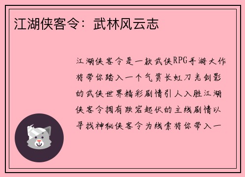 江湖侠客令：武林风云志