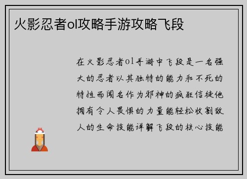 火影忍者ol攻略手游攻略飞段