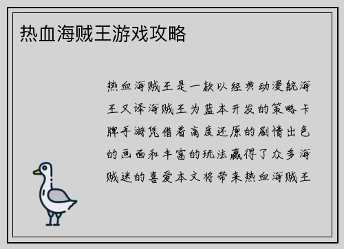 热血海贼王游戏攻略