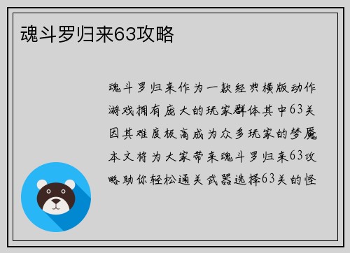 魂斗罗归来63攻略