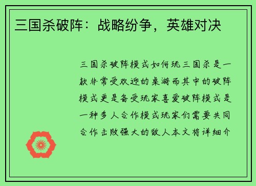 三国杀破阵：战略纷争，英雄对决